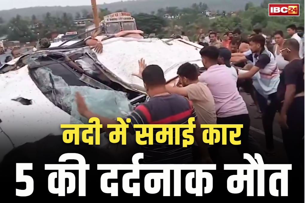 Car fell into Jagbudi River: पांच लोगों की दर्दनाक मौत.. नदी में जा समाई तेज रफ़्तार कार, ड्राइवर गंभीर तौर पर घायल