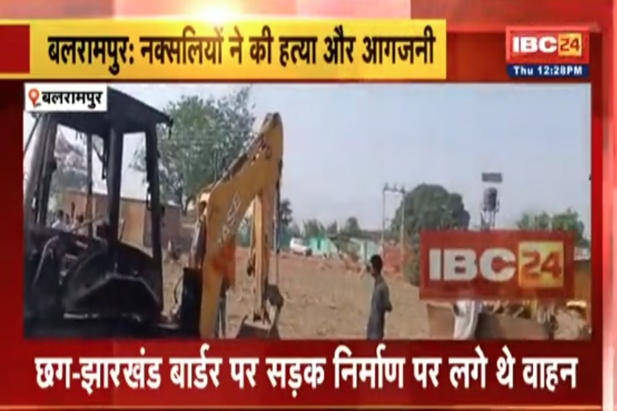 Balrampur Naxali News: नक्सल ऑपरेशन के बीच नक्सलियों ने मचाया उत्पात, एक व्यक्ति को गोली मारकर उतारा मौत के घाट, फिर..