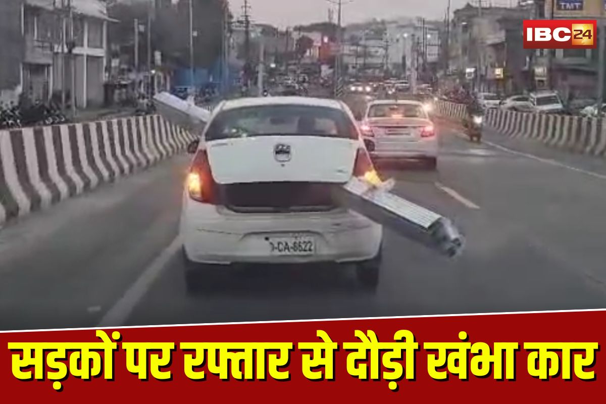 Jabalpur Viral Video: MP की सड़कों पर रफ्तार से दौड़ी खंभा कार! ट्रैफिक रुल्स की उड़ाई धज्जियां, वीडियो वायरल