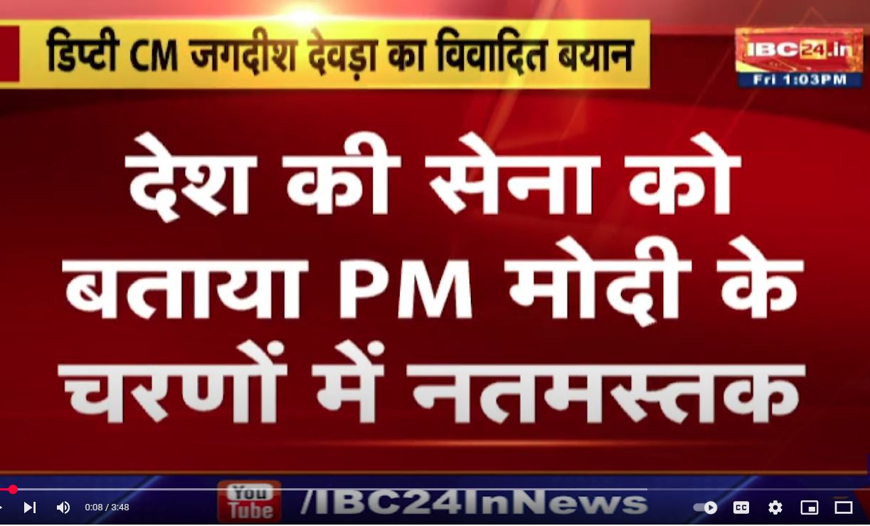 BJP Leaders Controversial Statement: अब बिगड़े भाजपा के डिप्टी CM के बोल.. कहा “देश के सेना PM मोदी के चरणों में नतमस्तक”.. आप भी सुनें