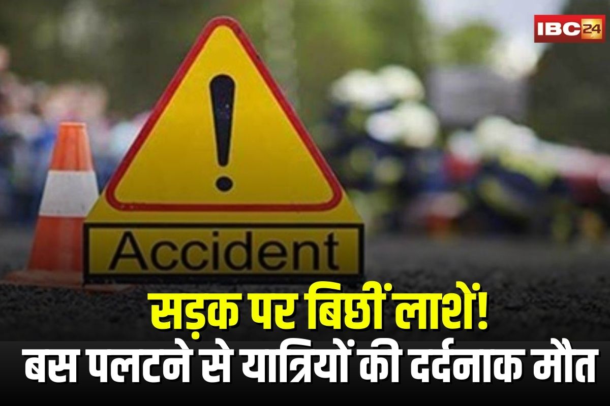 Jhabua Road Accident: सड़क पर बिछीं लाशें! स्लीपर बस पलटने से यात्रियों की दर्दनाक मौत, मंजर देख कांप उठे लोग