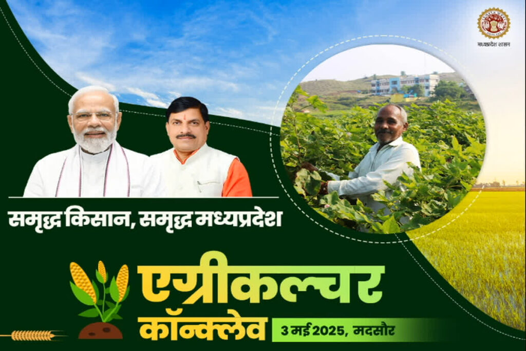 Agriculture Conclave Mandsaur 2025 | Image Source | IBC24