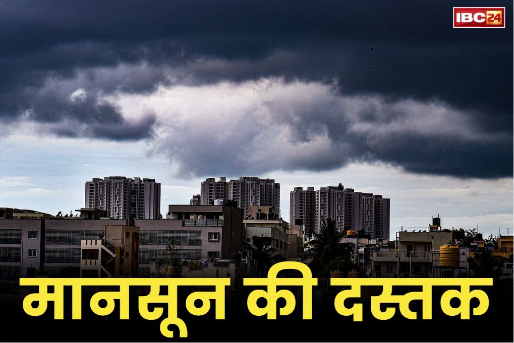 Mansoon 2025: आ गया मानसून.. 35 साल में पहली बार वक़्त से पहले दी दस्तक, मूसलाधार बारिश की संभावना
