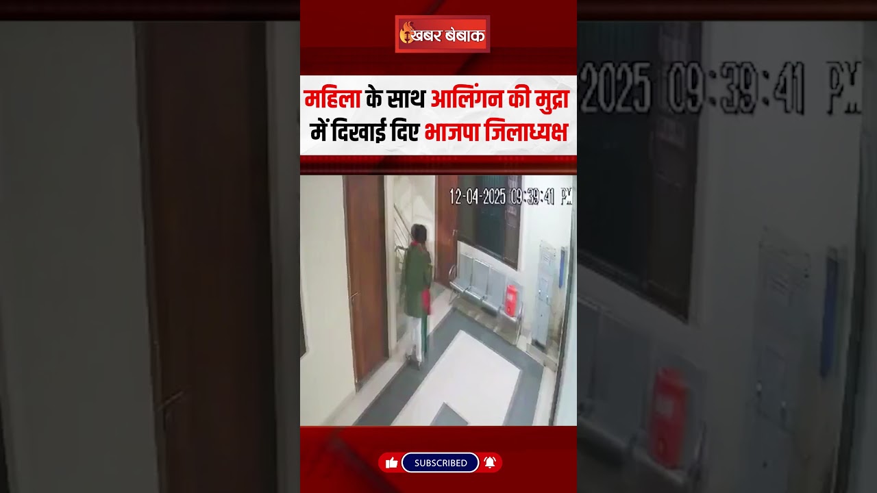 Gonda Bjp President viral Video: गोंडा भाजपा जिलाध्यक्ष का महिला के साथ Video Viral #shorts #gonda