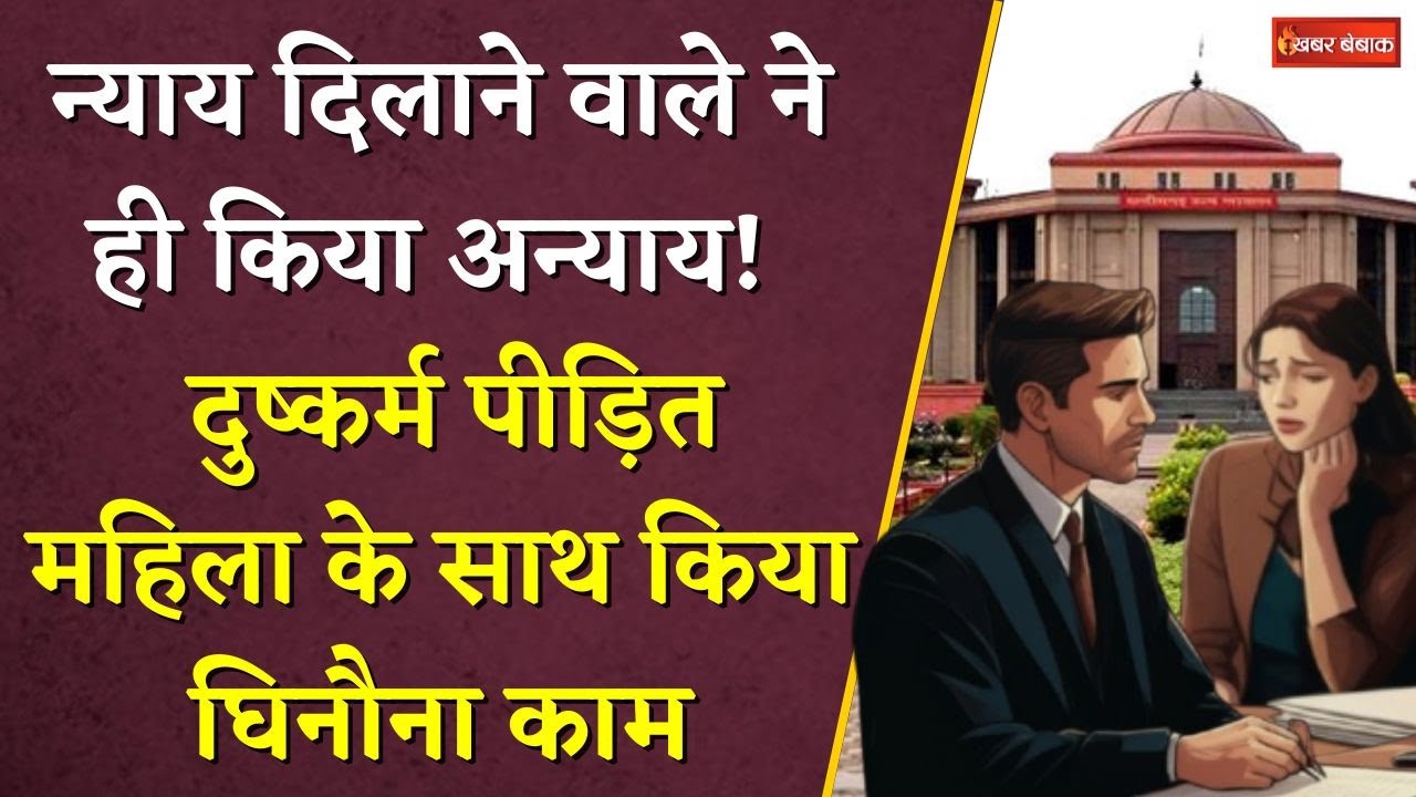 न्याय दिलाने वाले ने ही किया अन्याय! दुष्कर्म पीड़ित महिला के साथ किया घिनौना काम | Bilaspur News