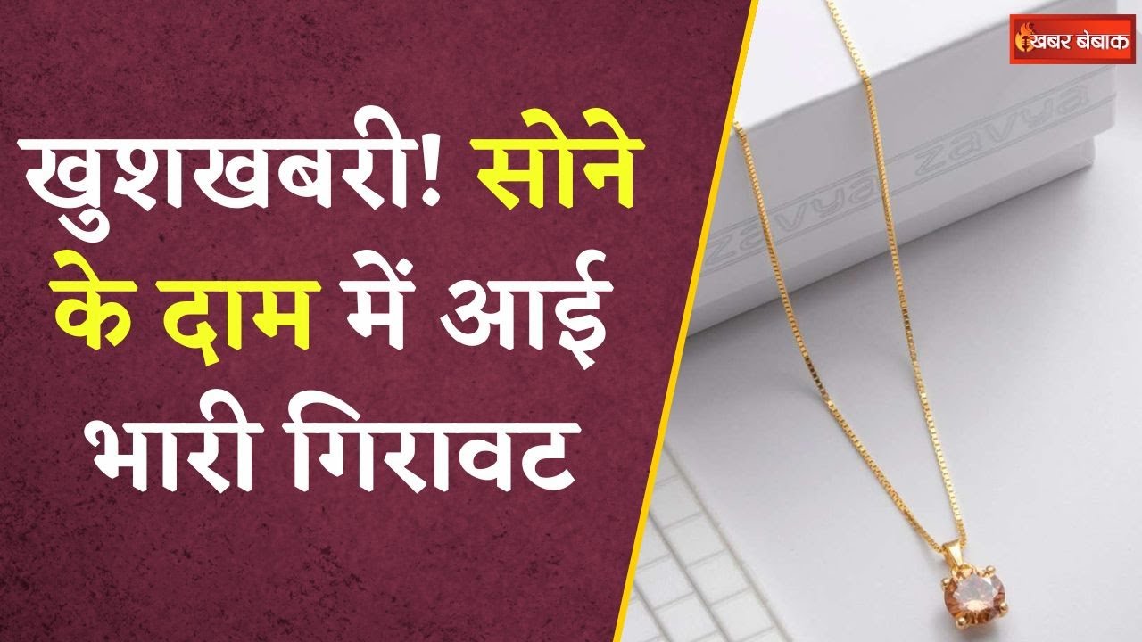 भारत में सोने की कीमतों में क्या आया बदलाव? चांदी उछली- यहां देखें ट्रिगर और Gold Silver Latest Rate