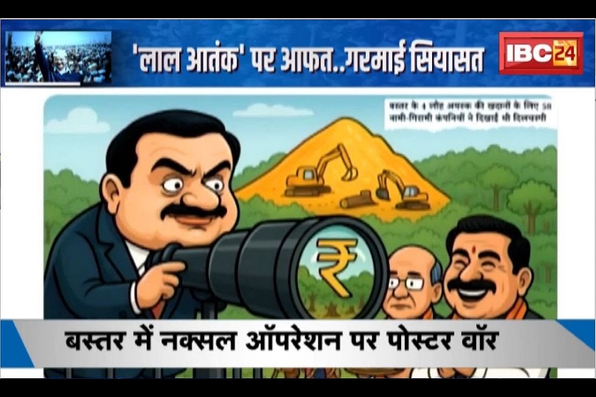 #SarkaronIBC24: नक्सल ऑपरेशन पर सियासी पारा हाई, सरकार की मंशा पर सवाल क्यों खड़े कर रही कॉग्रेस? जानें