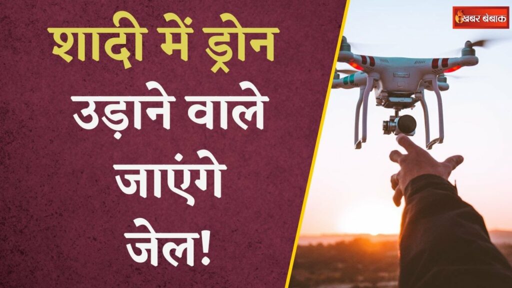 Drone Banned in Marriage