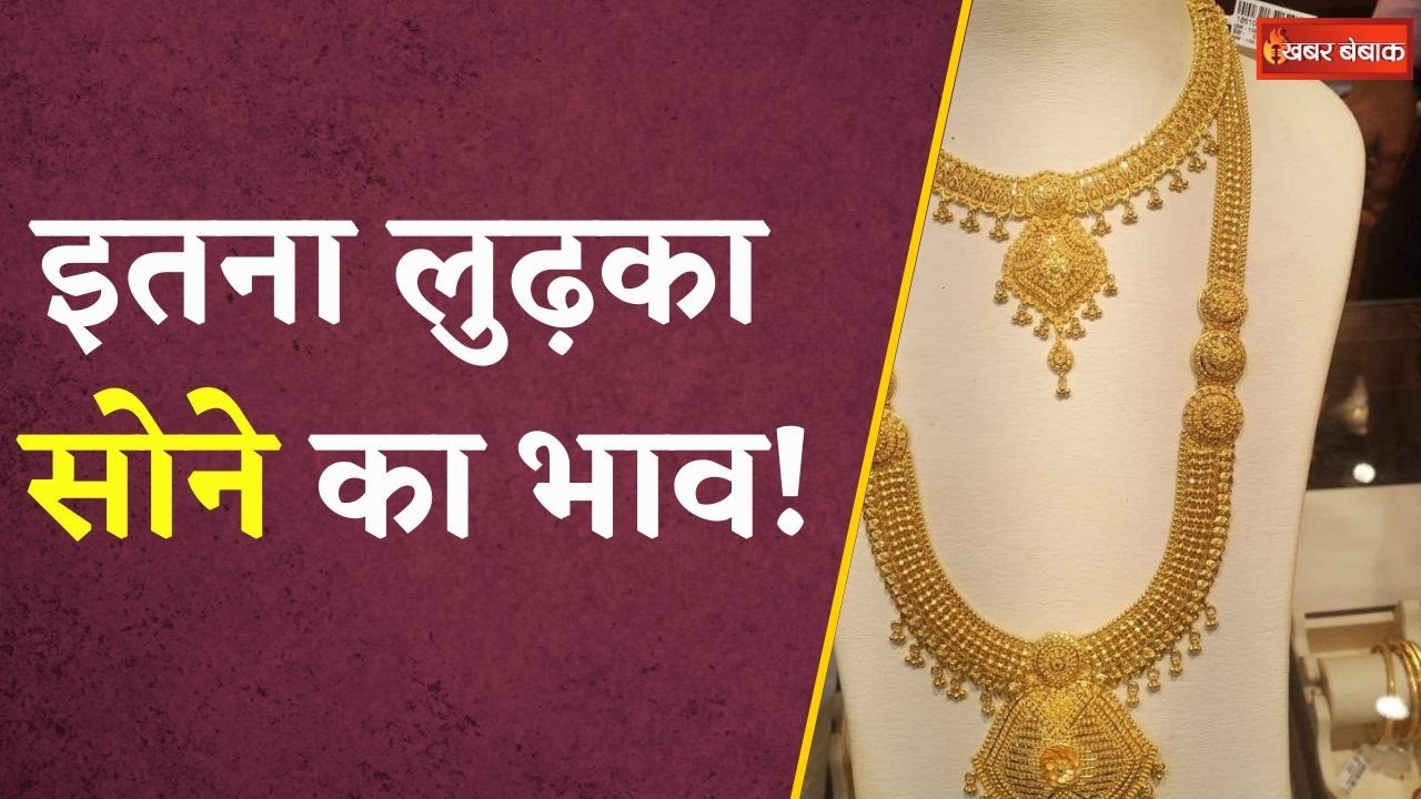 सोमवार को सस्ता हुआ सोना, जानें आगे कैसी रहेगी कीमत? Gold Silver Price Today | Personal Finance