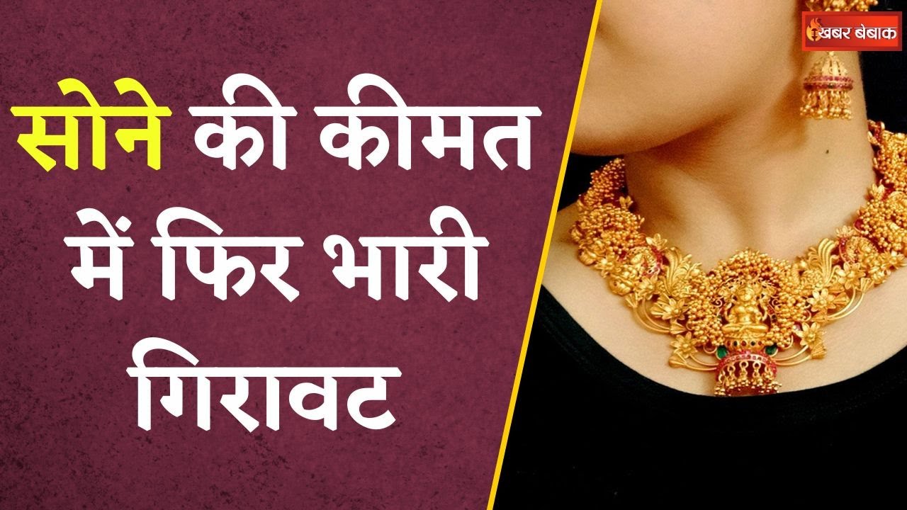 सोने की स्पीड पर लग गया ब्रेक, जानिये शुक्रवार 30 मई को क्या रहा गोल्ड रेट | Gold Silver Price Today