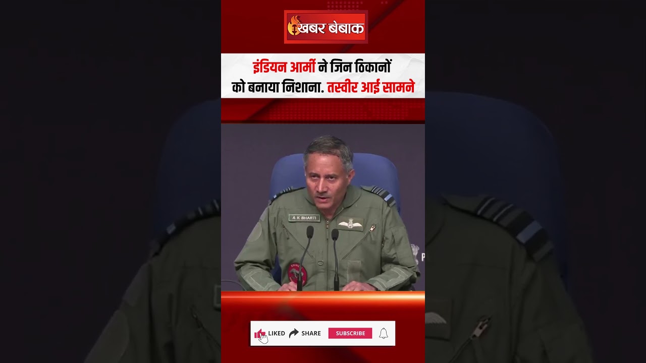 Indian Army ने जिन ठिकानों को बनाया निशाना… तस्वीर आई सामने | Operation Sindoor