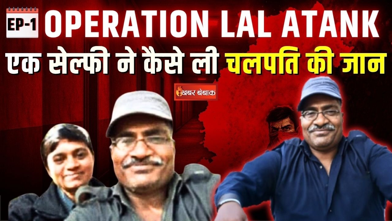 जिसने मारे 13 जवान, एक सेल्फी ने कैसे ली Chalpati की जान | Operation Lal Atank CG Naxal | Episode 1
