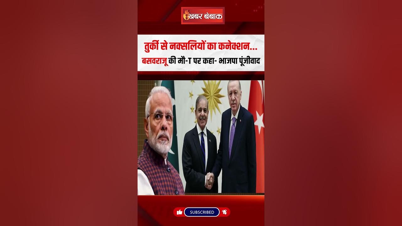 Turkey से नक्सलियों का कनेक्शन… Basavraju की मौत पर कहा- BJP पूंजीवाद | CG Naxal News