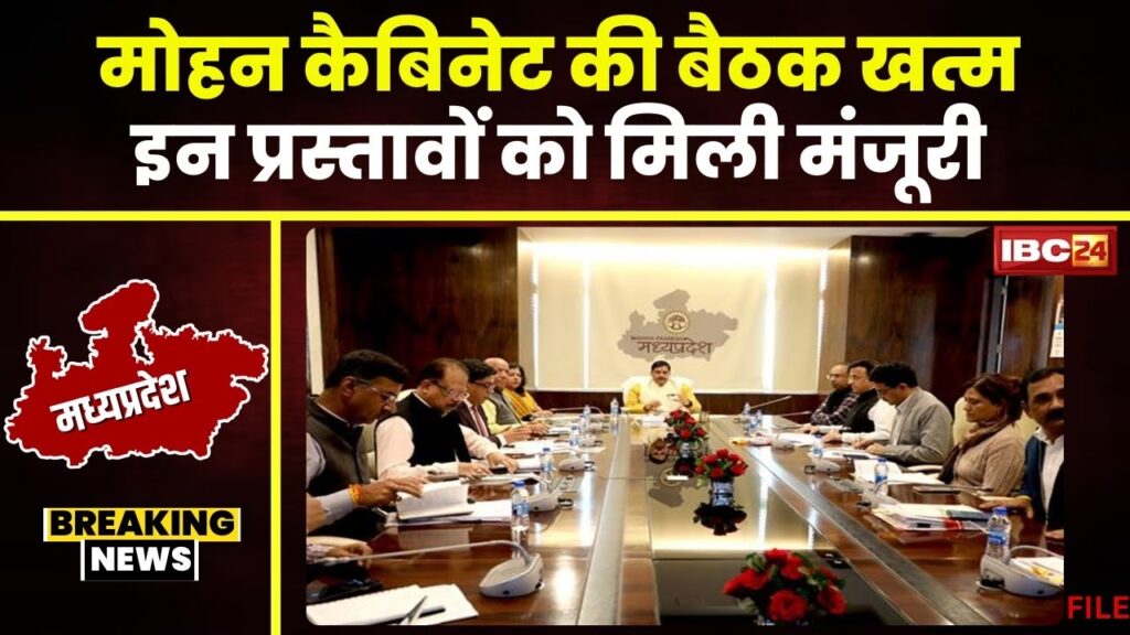 Madhya Pradesh Cabinet Decisions in Hindi