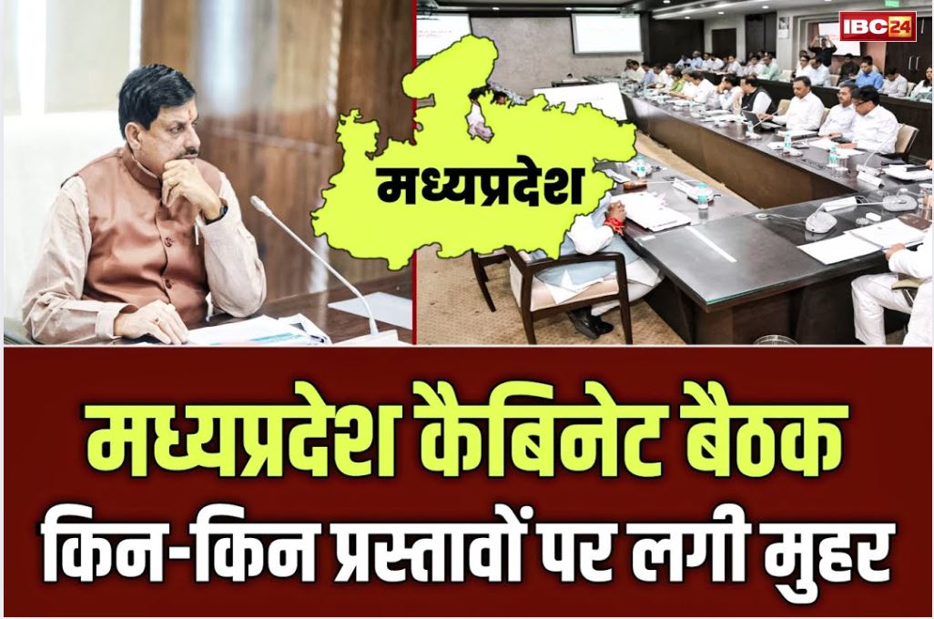 MP Cabinet Meeting Decision: पांच जिलों को लेकर बनाई गई मेट्रोपोलियन काउंसिल.. कैबिनेट की बैठक में बड़ा फैसला, आप भी पढ़ें
