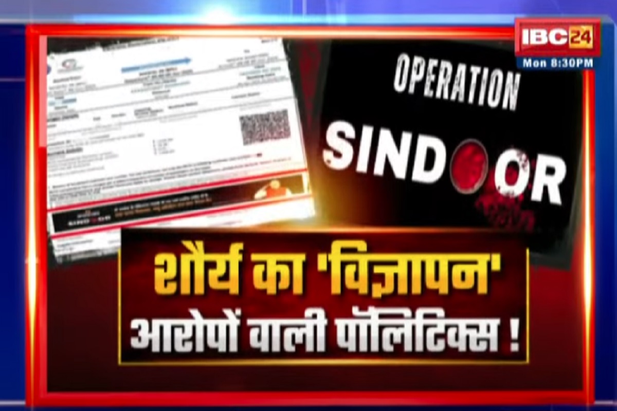 Face To Face Madhya Pradesh: शौर्य का ‘विज्ञापन’..आरोपों वाली पॉलिटिक्स! रेलवे टिकट में पीएम मोदी की फोटो पर बवाल क्यों? देखिए पूरी रिपोर्ट