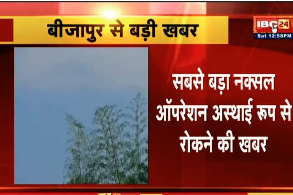 Karregutta Naxal Operation Update/ Image Credit: IBC24 X Handle