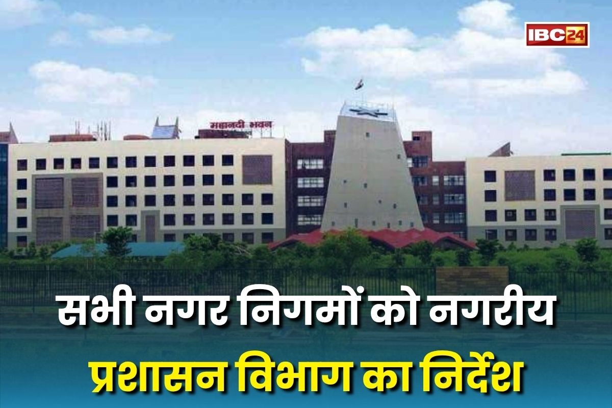 CG Hindi News: संक्रामक बीमारियों की रोकथाम को लेकर नगरीय प्रशासन विभाग सतर्क, सभी नगर निगमों को जारी किया परिपत्र, दिया ये निर्देश