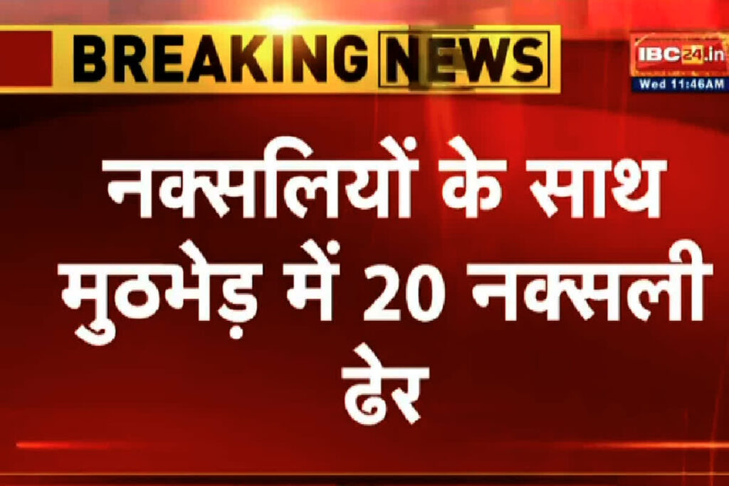 Bijapur Naxal Encounter News/ Image Credit: IBC24