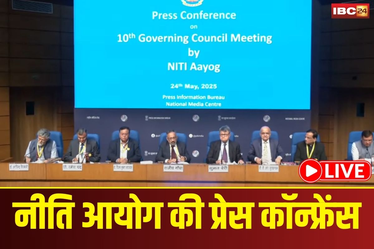 Today News and LIVE Update 24 May 2025: नीति आयोग की प्रेस कॉन्फ्रेंस… बैठक में 36 में से 31 राज्यों और केंद्रशासित प्रदेशों ने लिया भाग
