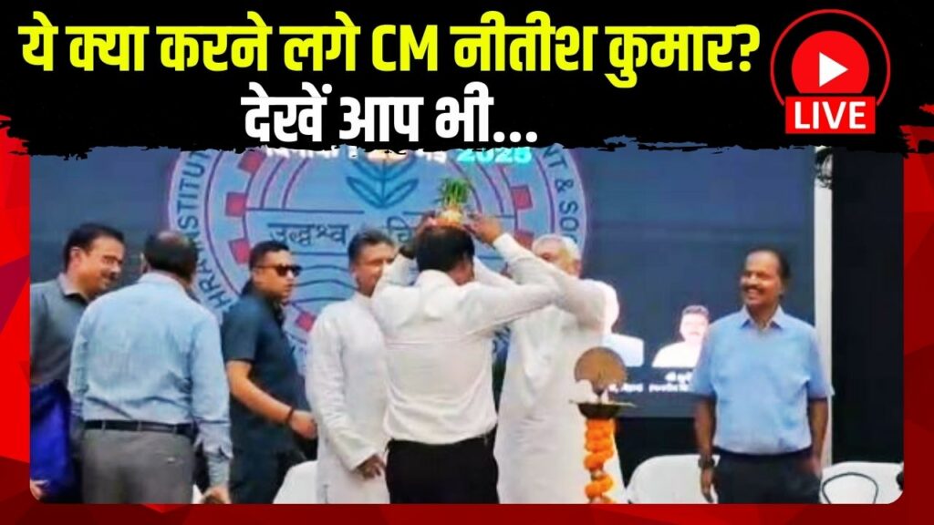 Nitish Kumar Viral Video