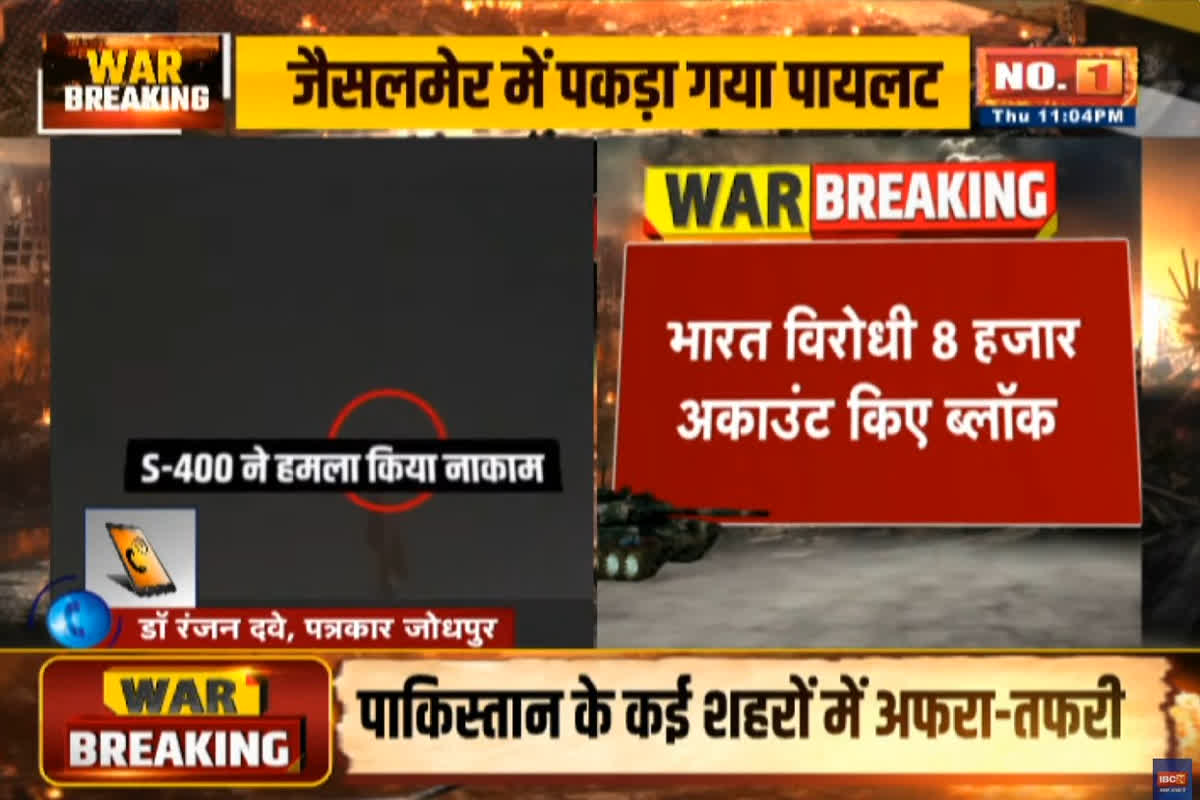 Operation Sindoor LIVE Updates: भारतीय सेना ने पकड़ा पाकिस्तान का पायलट, ऑपरेशन सिंदूर के जरिए जारी है भारत की जवाबी कार्रवाई