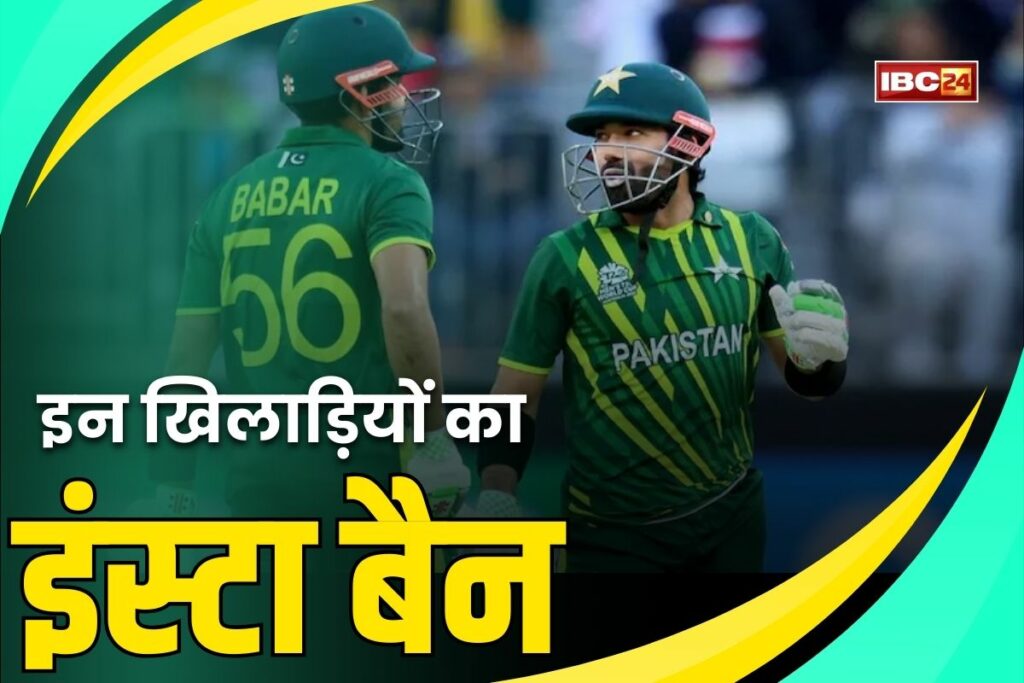 Pakistan Cricketer Instagram ban in india