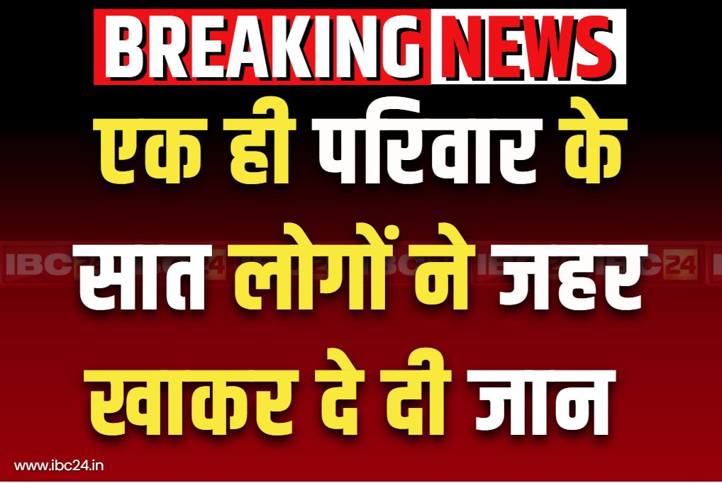 Panchkula Suicide Latest Case: एक ही परिवार के 7 लोगों ने कर लिया सुसाइड.. कार भीतर बैठकर खा लिया जहर, वजह जानकर रह जायेंगे दंग
