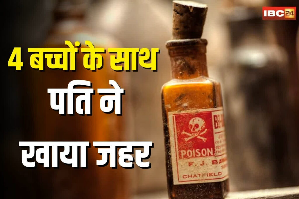 Husband and 4 children Consumed Poison | Image Source | IBC24