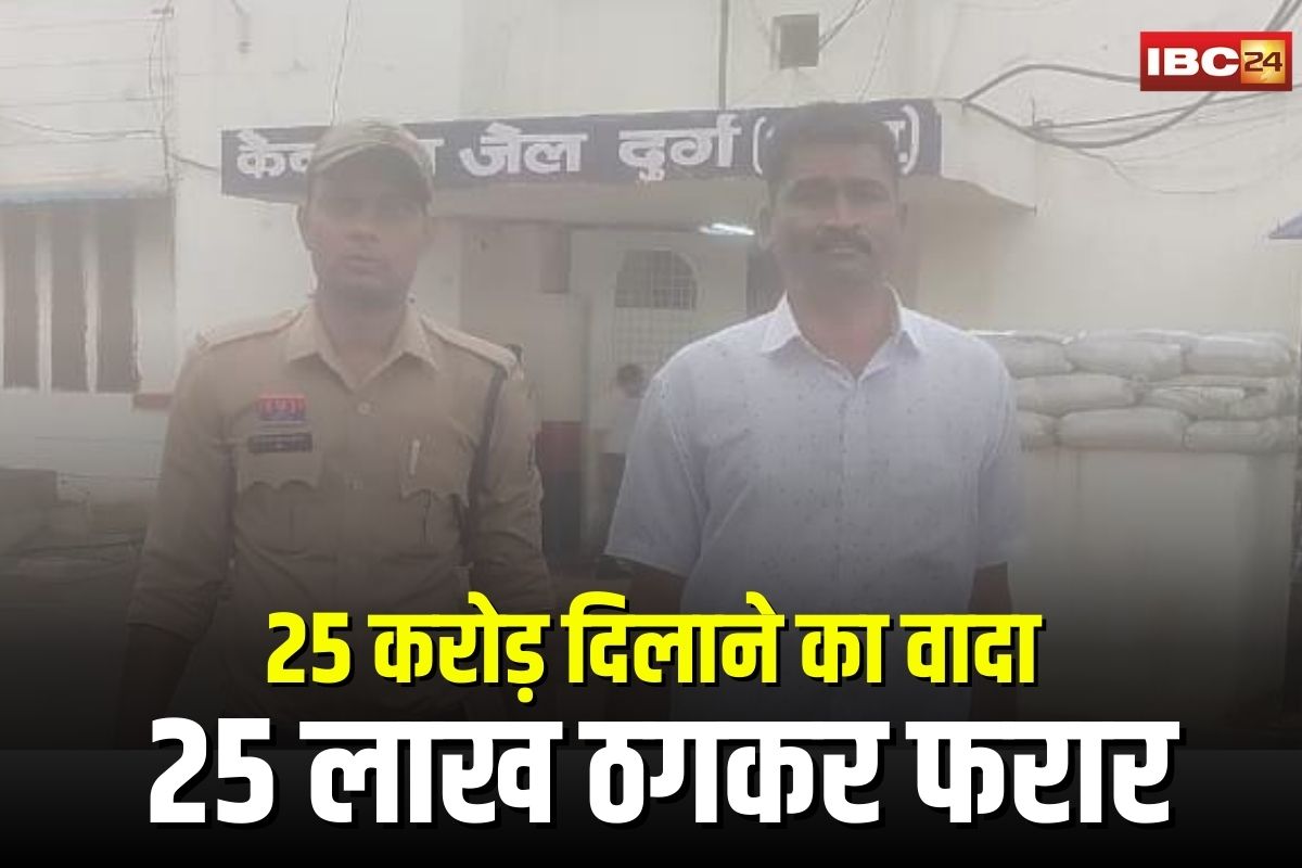 Bhilai Old Age Home Fraud: 25 करोड़ दिलाने का वादा, 25 लाख ठगकर फरार! वृद्धाश्रम की आड़ में बड़ा फर्जीवाड़ा