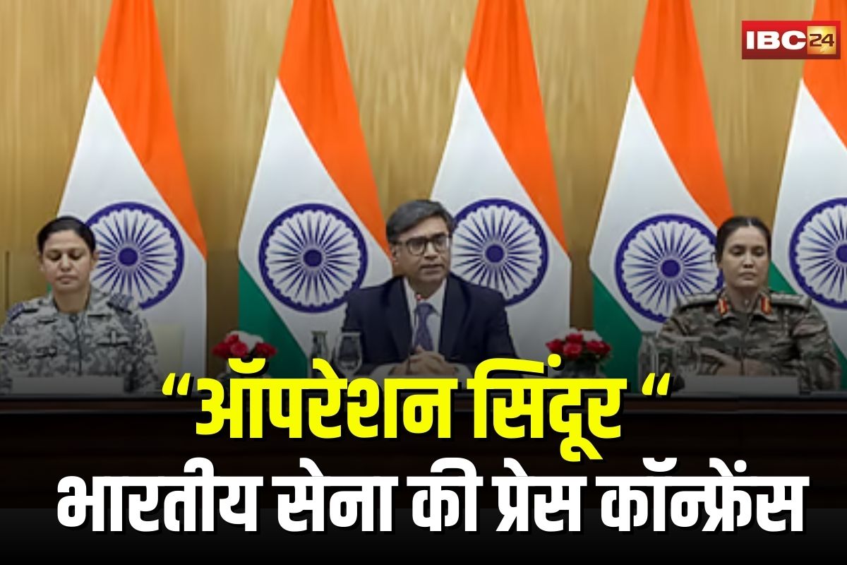India Pak War Live Updates: आज सुबह 10 बजे भारतीय सेना की प्रेस कॉन्फ्रेंस, रातभर चले ऑपरेशन सिंदूर की देगी पूरी जानकारी