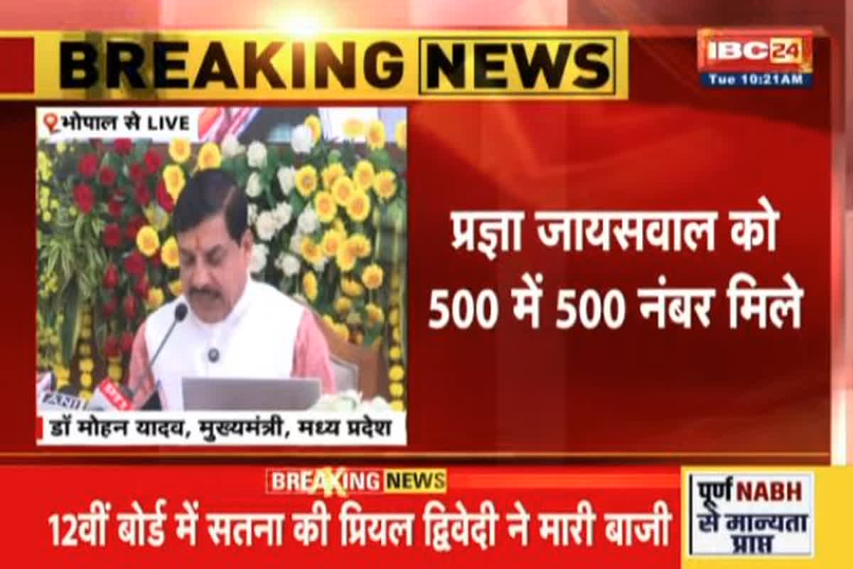 MP 10th Board Result 2025: 10वीं बोर्ड में प्रज्ञा जायसवाल ने किया टॉप, पूरे 500 अंक प्राप्त कर रचा इतिहास