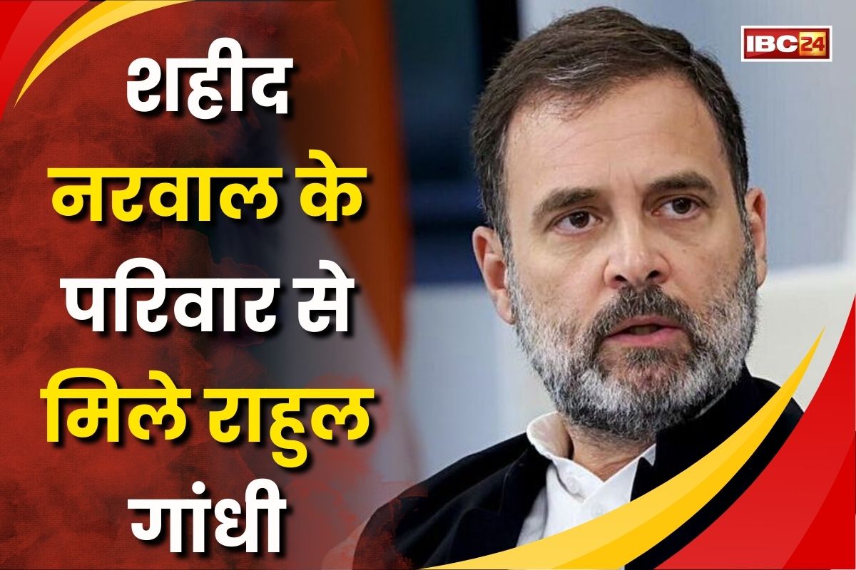 Pahalgam Terror Attack: नौसेना अधिकारी विनय नरवाल के परिजनों से राहुल गांधी ने की मुलाकात, शोकाकुल परिवार का बढ़ाया हौसला