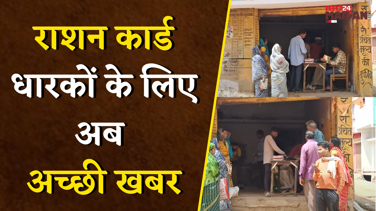 राशन कार्ड धारकों के लिए अब अच्छी खबर, महिला समूहों द्वारा 4 नई दुकानों का संचालन | Khairagarh News