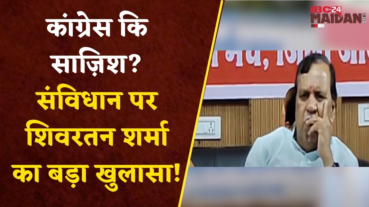 “‘कोई भी सरकार संविधान नहीं बदल सकती!’ शिवरतन शर्मा का वार कांग्रेस पर”| Jangir |IBC24 Maidani