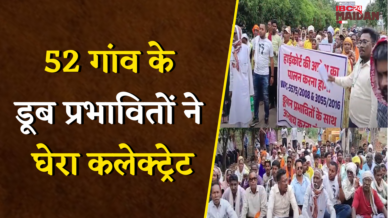 Dhamtari: 52 गांव के डूब प्रभावितों ने घेरा कलेक्ट्रेट, 40 साल पुरानी मांग को पूरा करने किया प्रदर्शन