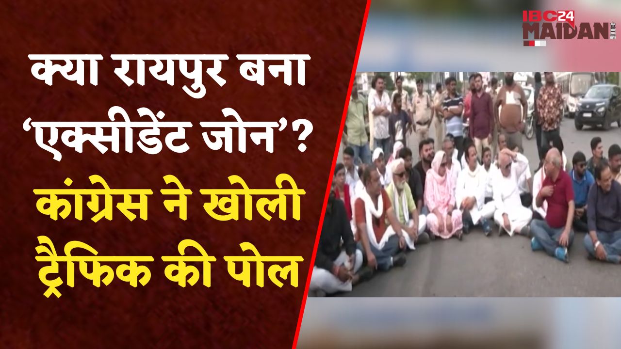 हाईवे पर मौत, चौक पर हंगामा: रायपुर में कांग्रेस का चक्का जाम | कीर्तन राठौर की बड़ी बात”|CG News
