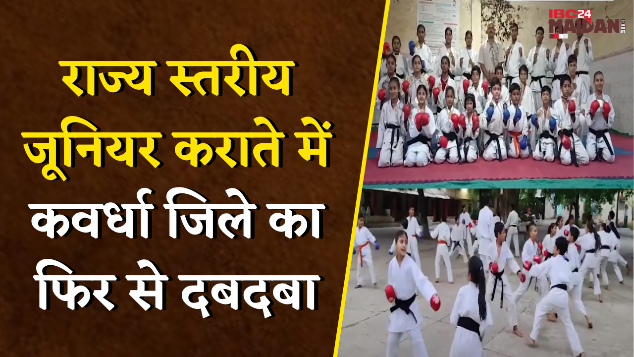 Kawardha News: कराते कोच ने 13 साल में 5 सौ राष्ट्रीय खिलाड़ी और 15 सौ मैडल दिलाये |