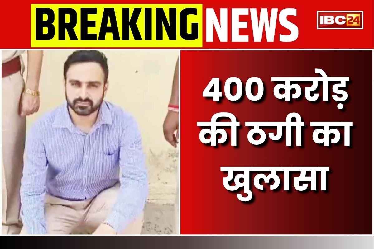 Rajasthan Cyber Fraud: पुलिस के हत्थे चढ़ा सबसे बड़ा साइबर ठग, अब तक 400 करोड़ की कर चुका है ठगी, बड़े बड़े शहरों में बिछा रखा था जाल