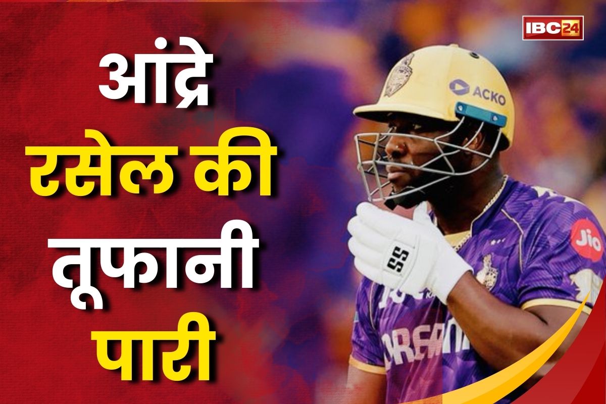 KKR vs RR Match Hihglights: रसेल की तूफानी पारी ने केकेआर को दिलाई ​जीत, राजस्थान को एक रन से हराया, प्लेऑफ की उम्मीदें बरकरार