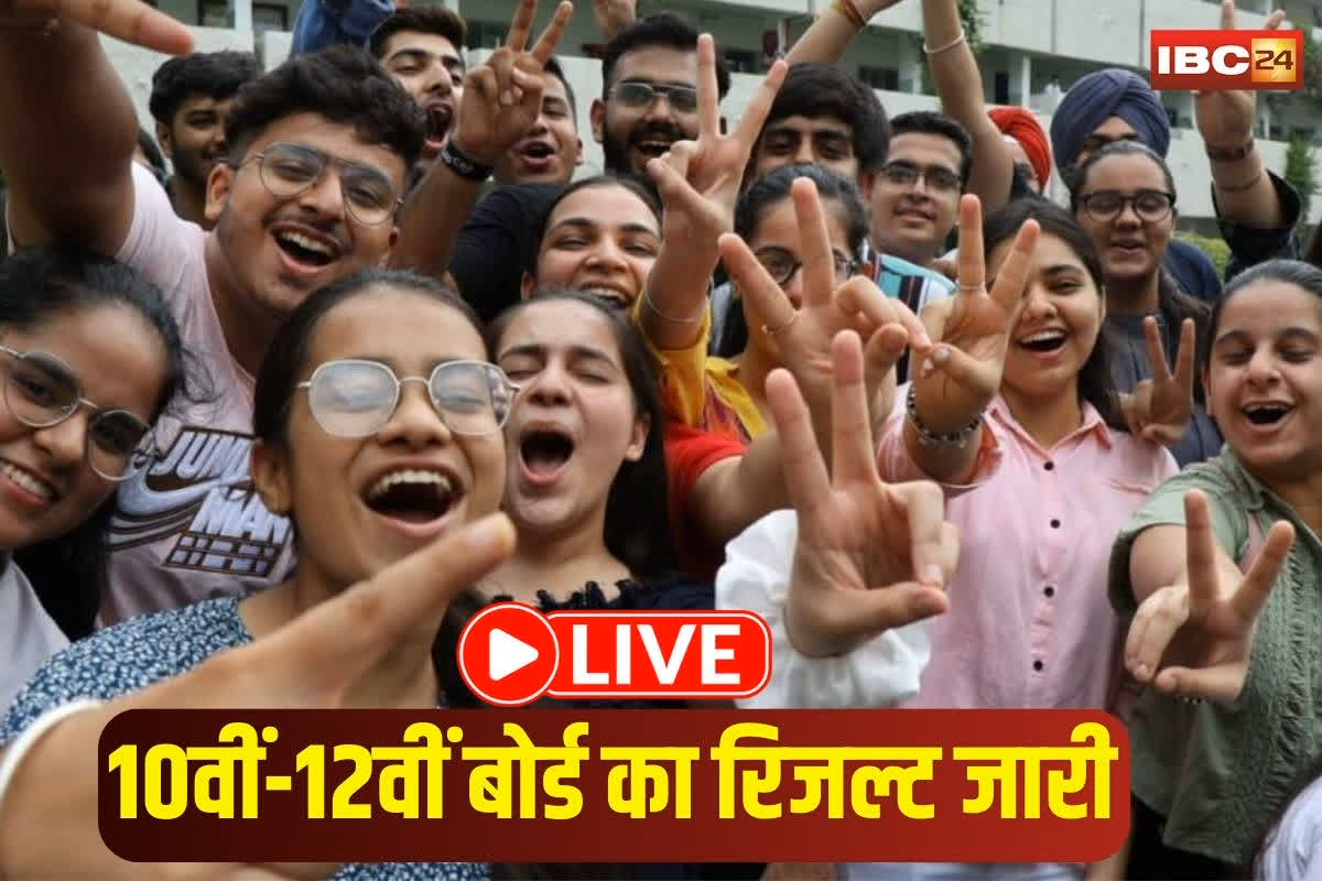 CGBSE 10th & 12th Result 2025 Live: जारी हुआ 10वीं-12वीं बोर्ड का रिजल्ट, स्टूडेंट्स इस लिंक पर जाकर चेक करें परिणाम