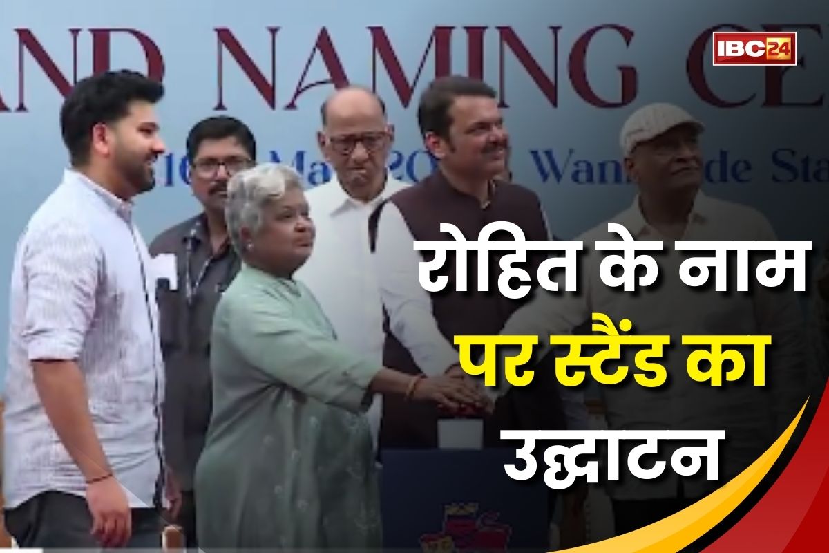 Rohit Sharma Stand Inaugurated: वानखेड़े स्टेडियम में रोहित शर्मा को मिला खास सम्मान, खुद का नाम देख भावुक हुए हिटमैन, देखें वीडियो