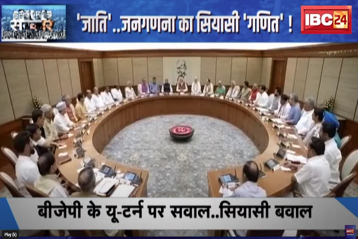 #SarkarOnIBC24: ‘जाति’ जनगणना का सियासी गणित! पहलगाम आतंकी हमले के बीच जाति जनगणना का ऐलान के पीछे मोदी सरकार की असली मंशा क्या है? देखिए रिपोर्ट