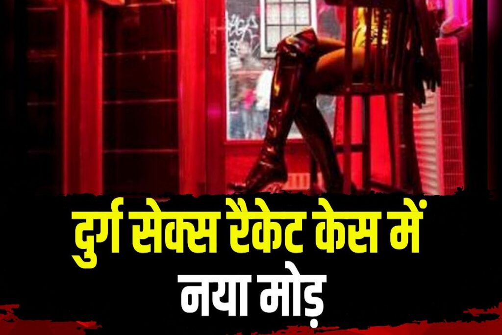 Sex Racket in Chhattisgarh