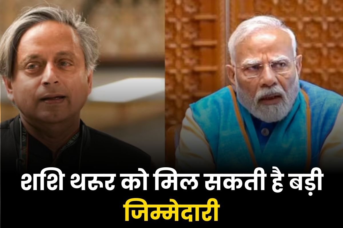 Shashi Tharoor: आतंकवाद पर पाकिस्तान की पोल खोलने को तैयार भारत, मोदी सरकार शशि थरूर को दे सकती है बड़ी जिम्मेदारी