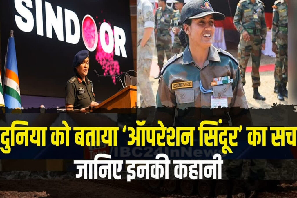 Who Is Colonel Sophia Qureshi/ Image Credit: IBC24