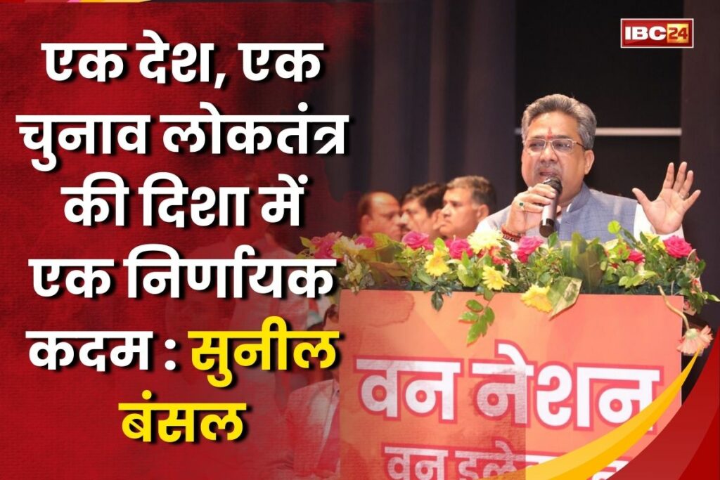 One Nation One Election