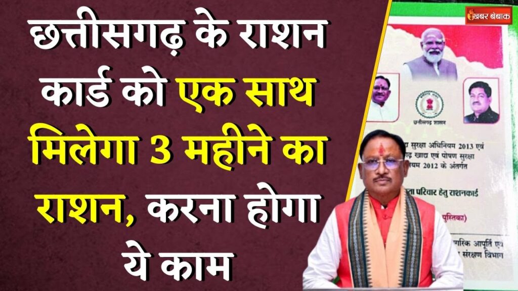 Good news for Chhattisgarh Ration Card holders