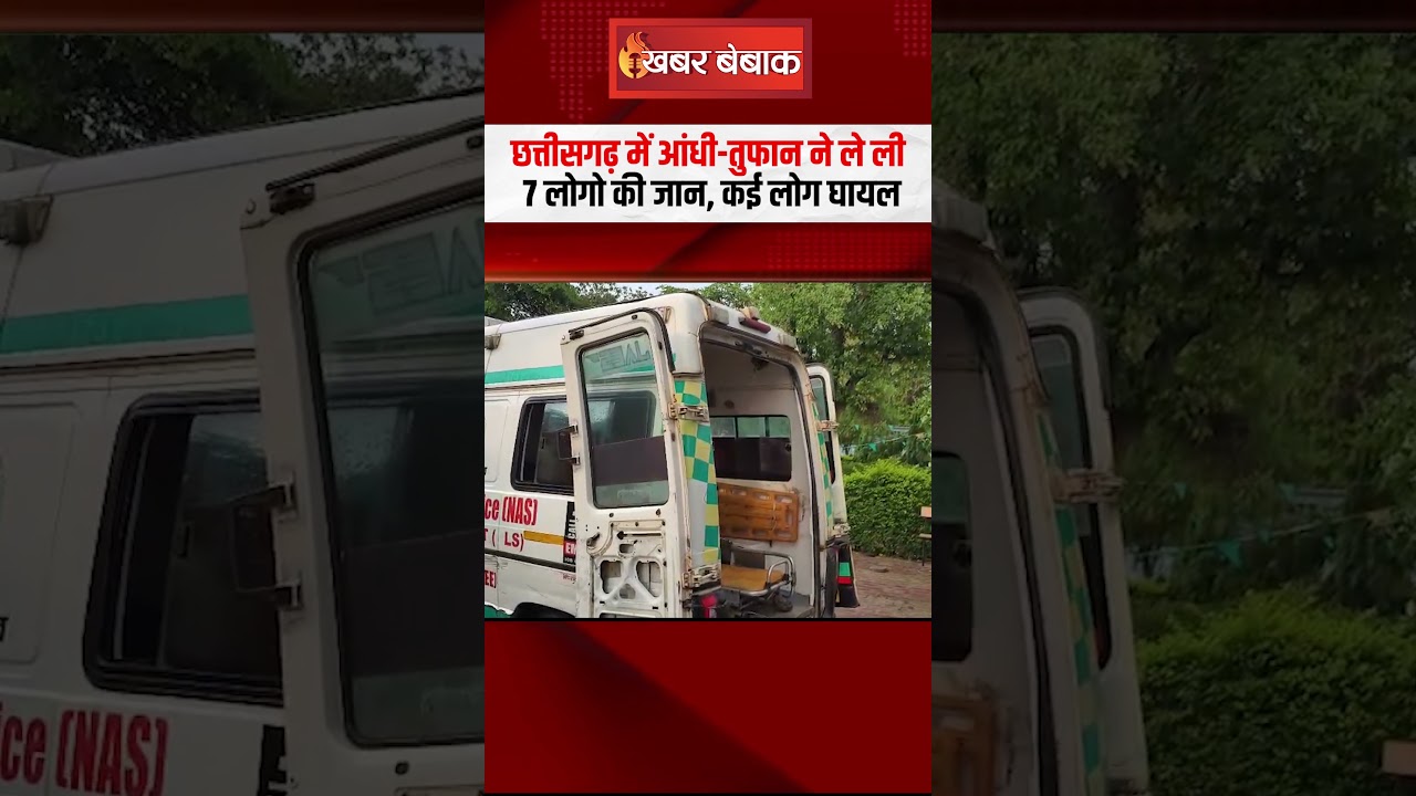 Chhattisgarh में आंधी-तुफान ने ले ली 7 लोगो की जान, कई लोग घायल | CG Weather Update | CG News