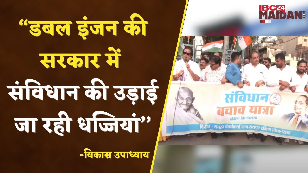 Raipur: डबल इंजन सरकार पर कांग्रेस का वार | IBC24 MAIDANI | CG News